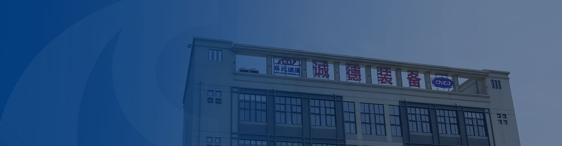 新鄉(xiāng)市誠(chéng)德能源科技裝備有限公司