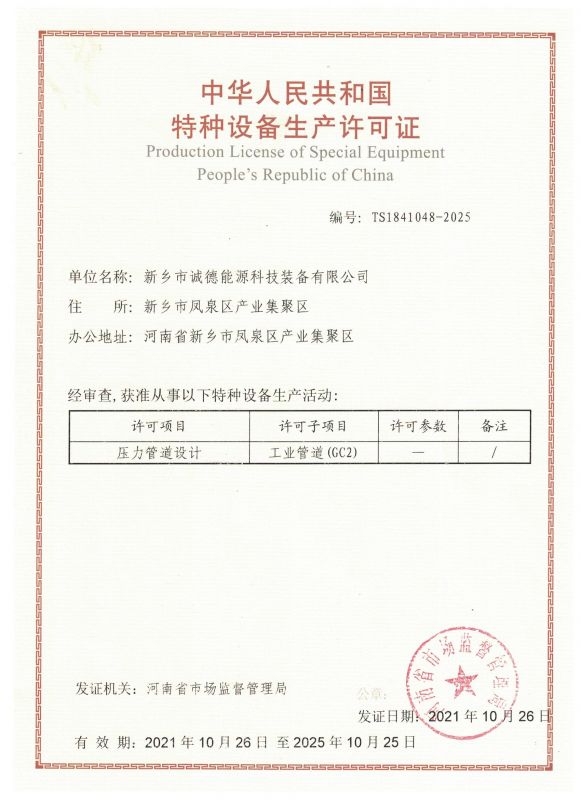 GC2 壓力管道設(shè)計資質(zhì)