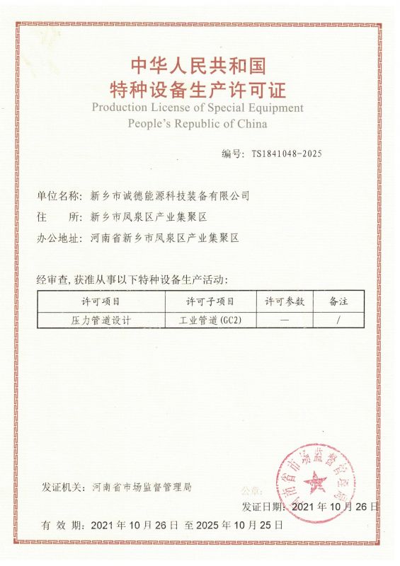 4-GC2 壓力管道設(shè)計資質(zhì)