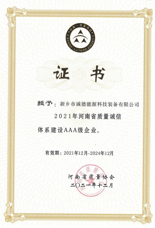 誠(chéng)信AAA中文版