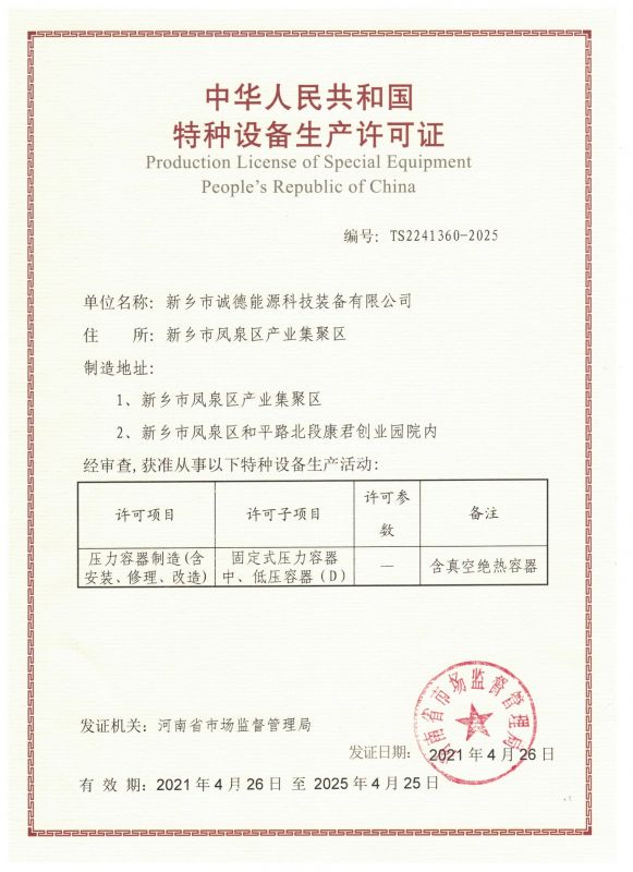 D級(jí)生產(chǎn)許可證