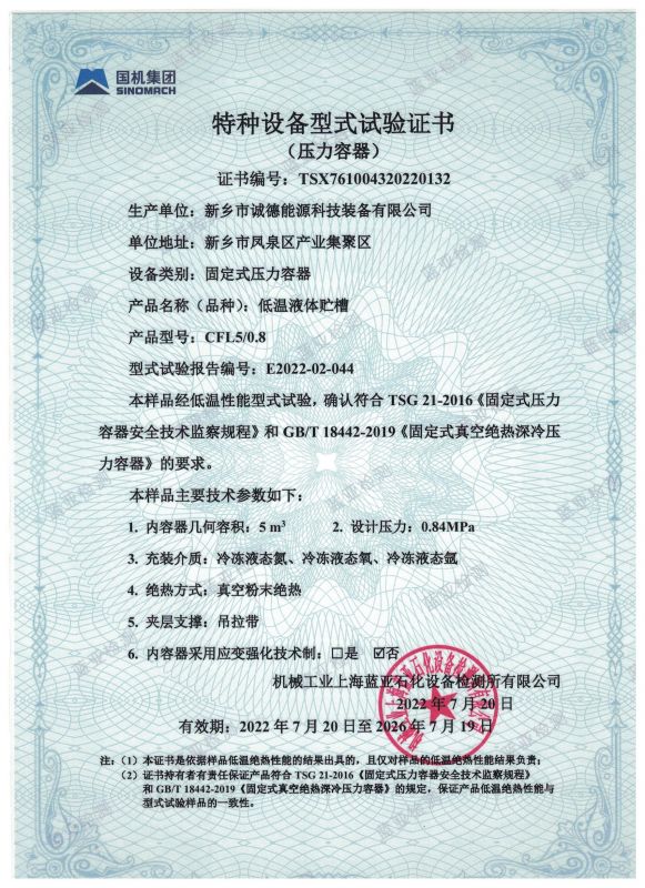 特種設(shè)備型式試驗(yàn)證書(shū)
